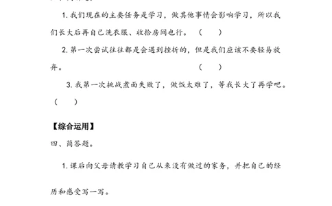 《挑战第一次》作业(1)_26新二年级道法下册（统编版）_版本二_教学设计_教案2_二年级下册1.1《挑战第一次》教案+学案+同步练习（1课时，3份打包）