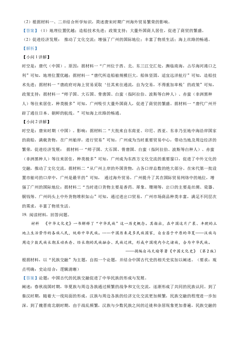 广西壮族自治区玉林市2024-2025学年高一上学期期中历史试题Word版含解析_2024年12月试卷_1214广西壮族自治区玉林市2024-2025学年高一上学期11月期中考试