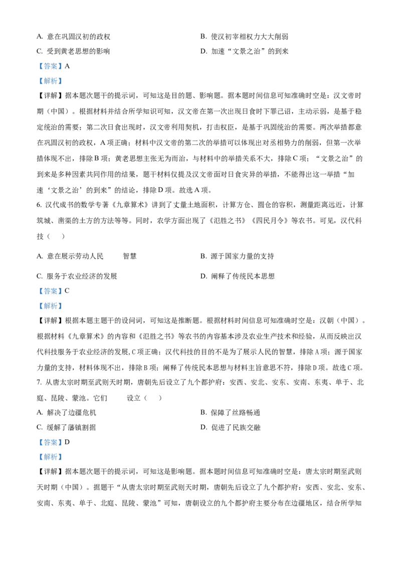 广西壮族自治区玉林市2024-2025学年高一上学期期中历史试题Word版含解析_2024年12月试卷_1214广西壮族自治区玉林市2024-2025学年高一上学期11月期中考试