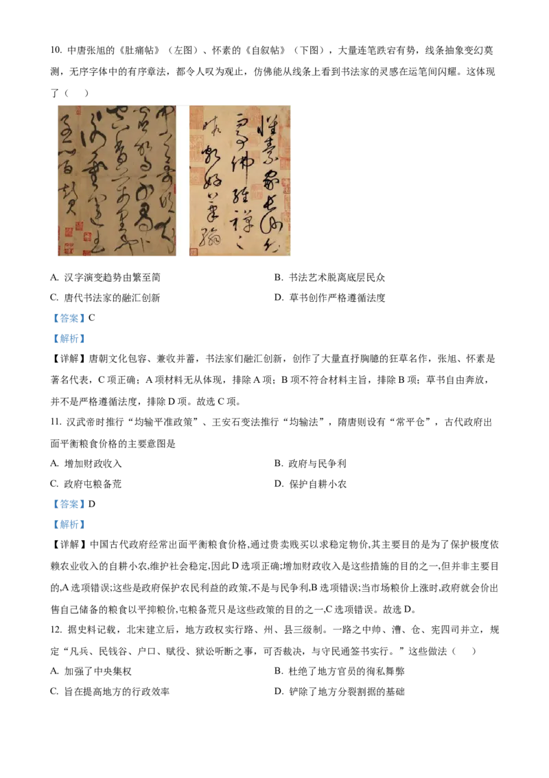广西壮族自治区玉林市2024-2025学年高一上学期期中历史试题Word版含解析_2024年12月试卷_1214广西壮族自治区玉林市2024-2025学年高一上学期11月期中考试