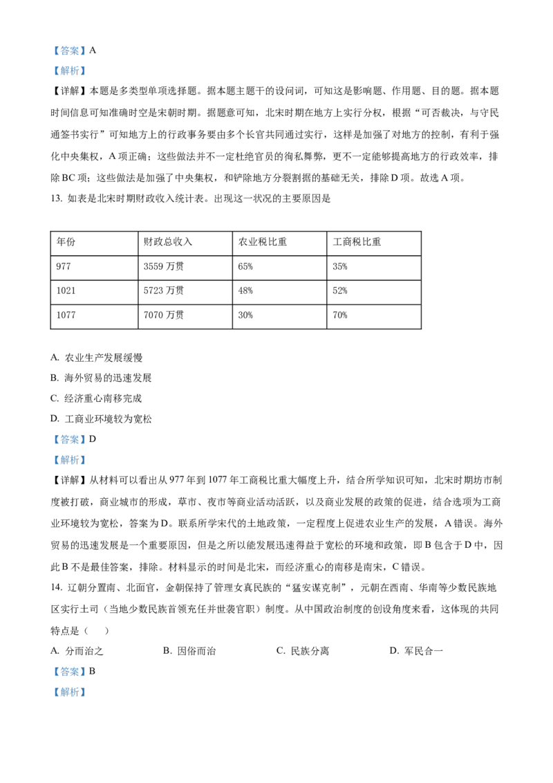 广西壮族自治区玉林市2024-2025学年高一上学期期中历史试题Word版含解析_2024年12月试卷_1214广西壮族自治区玉林市2024-2025学年高一上学期11月期中考试