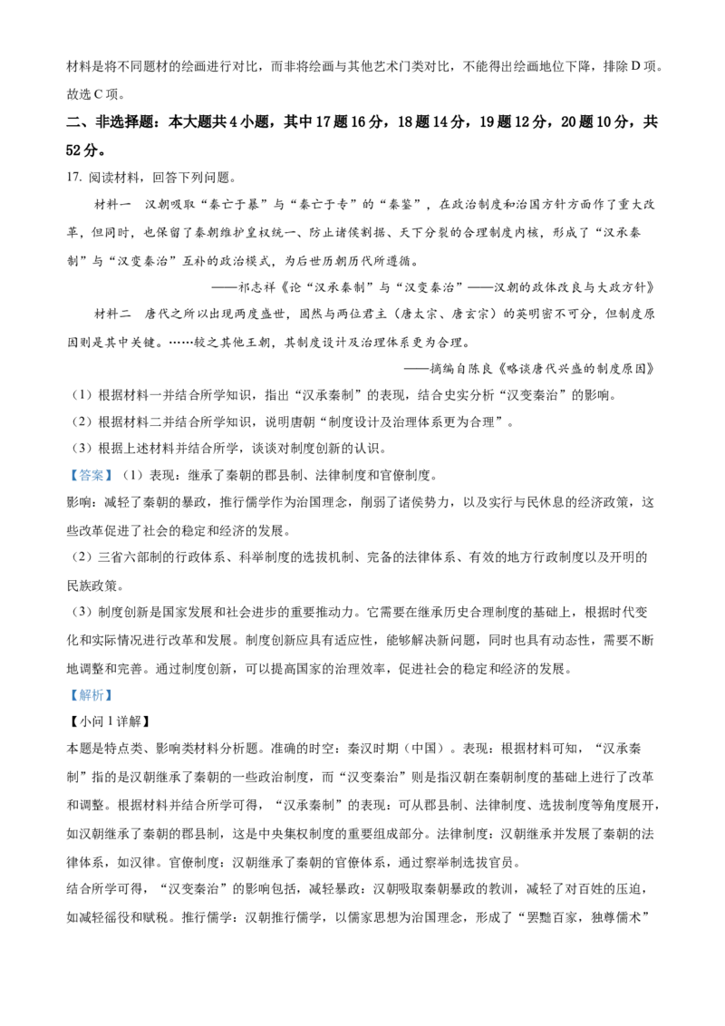 广西壮族自治区玉林市2024-2025学年高一上学期期中历史试题Word版含解析_2024年12月试卷_1214广西壮族自治区玉林市2024-2025学年高一上学期11月期中考试