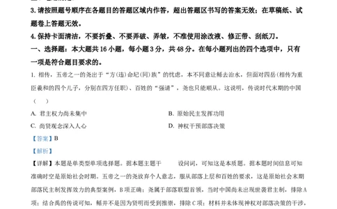 广西壮族自治区玉林市2024-2025学年高一上学期期中历史试题Word版含解析_2024年12月试卷_1214广西壮族自治区玉林市2024-2025学年高一上学期11月期中考试