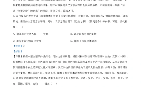 广西壮族自治区玉林市2024-2025学年高一上学期期中历史试题Word版含解析_2024年12月试卷_1214广西壮族自治区玉林市2024-2025学年高一上学期11月期中考试