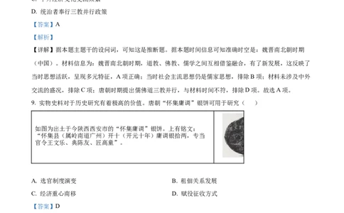 广西壮族自治区玉林市2024-2025学年高一上学期期中历史试题Word版含解析_2024年12月试卷_1214广西壮族自治区玉林市2024-2025学年高一上学期11月期中考试
