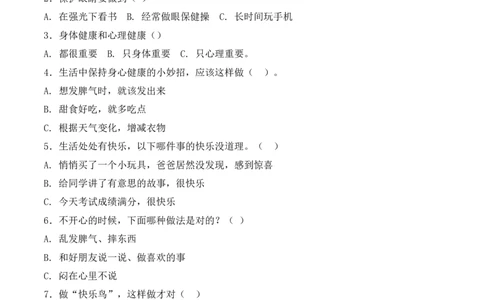 专题01选择题（期中专项训练）二年级道德与法治下学期（统编版&middot;新教材）_26新二年级道法下册（统编版）_版本一_部编版道德与法治2下_2026春新版_第二套-东方_期中试卷