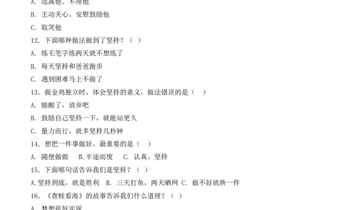 专题01选择题（期中专项训练）二年级道德与法治下学期（统编版&middot;新教材）_26新二年级道法下册（统编版）_版本一_部编版道德与法治2下_2026春新版_第二套-东方_期中试卷