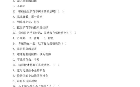 专题01选择题（期中专项训练）二年级道德与法治下学期（统编版&middot;新教材）_26新二年级道法下册（统编版）_版本一_部编版道德与法治2下_2026春新版_第二套-东方_期中试卷