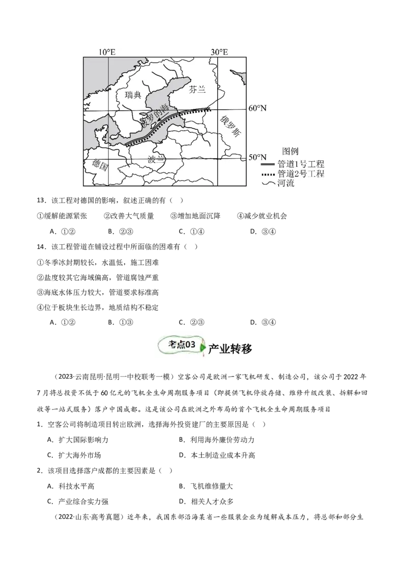 考点巩固卷17区域协调发展（原卷版）_新高考复习资料_2024年新高考复习资料_一轮复习资料_完2024年高考地理一轮复习考点通关卷（新高考）_考点巩固卷