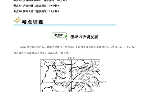 考点巩固卷17区域协调发展（原卷版）_新高考复习资料_2024年新高考复习资料_一轮复习资料_完2024年高考地理一轮复习考点通关卷（新高考）_考点巩固卷
