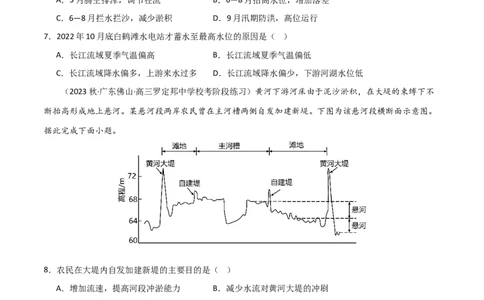 考点巩固卷17区域协调发展（原卷版）_新高考复习资料_2024年新高考复习资料_一轮复习资料_完2024年高考地理一轮复习考点通关卷（新高考）_考点巩固卷