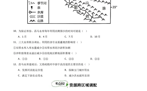 考点巩固卷17区域协调发展（原卷版）_新高考复习资料_2024年新高考复习资料_一轮复习资料_完2024年高考地理一轮复习考点通关卷（新高考）_考点巩固卷