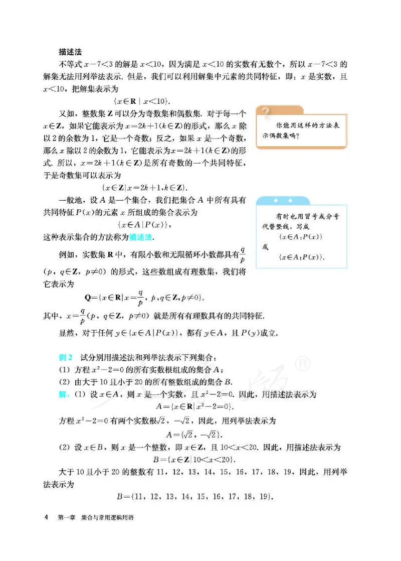 人教A版数学必修第一册_电子课本_最新版高中全科高清电子课本_2高中数学课本_2019新人教版（A版B版）_人教A版
