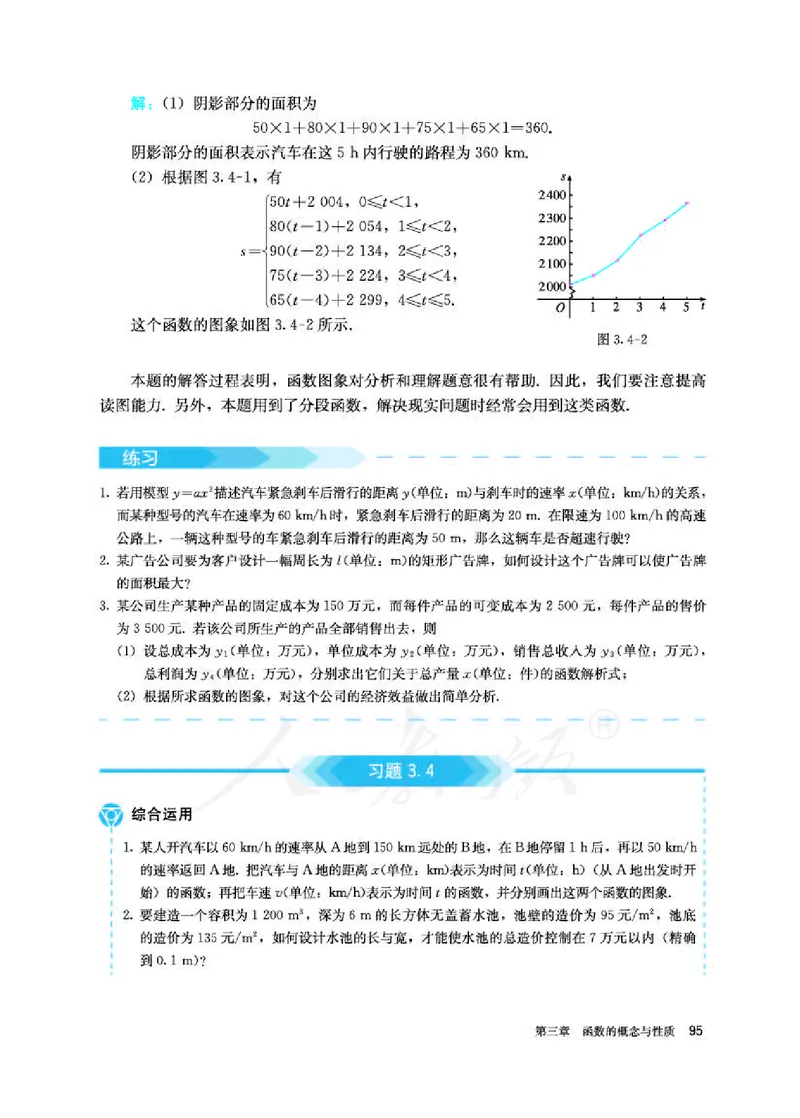 人教A版数学必修第一册_电子课本_最新版高中全科高清电子课本_2高中数学课本_2019新人教版（A版B版）_人教A版