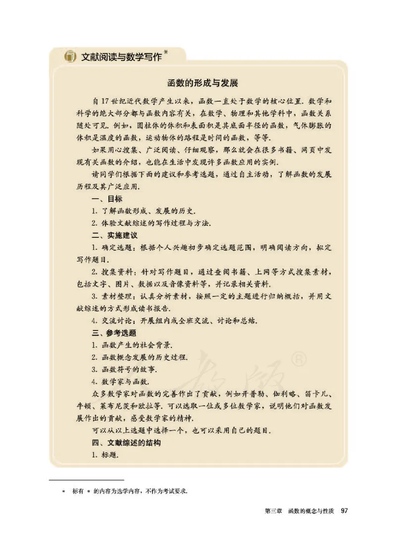人教A版数学必修第一册_电子课本_最新版高中全科高清电子课本_2高中数学课本_2019新人教版（A版B版）_人教A版
