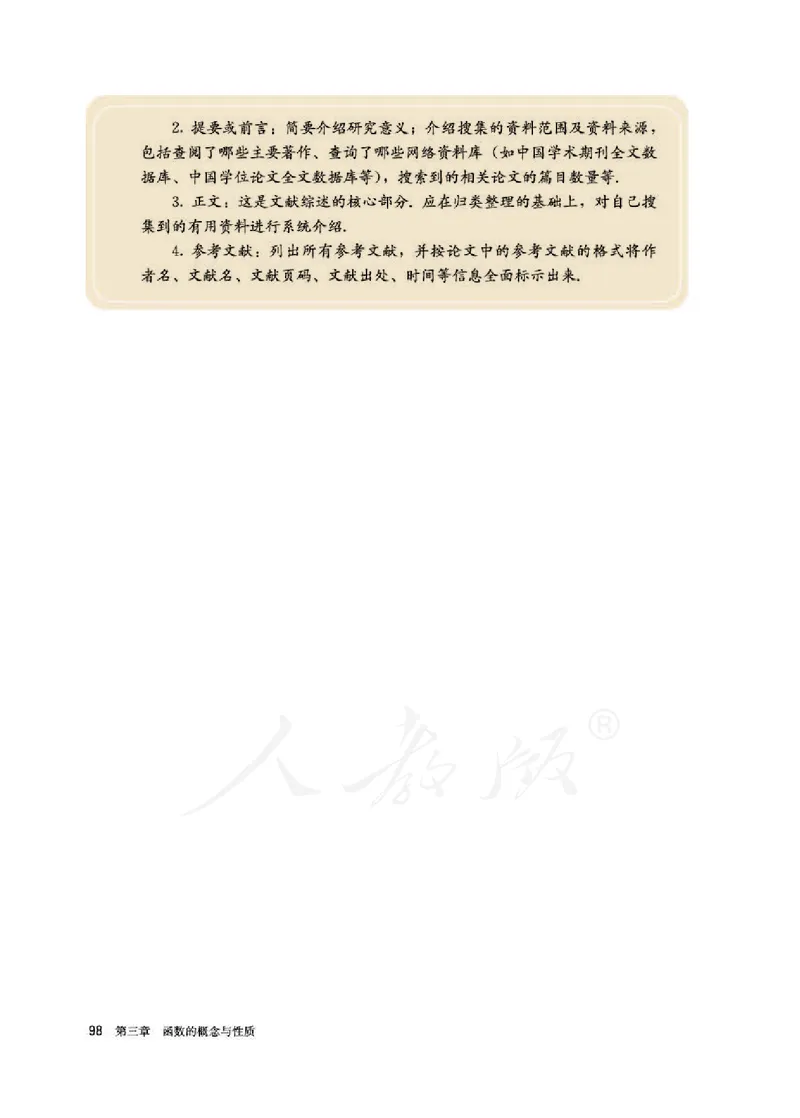 人教A版数学必修第一册_电子课本_最新版高中全科高清电子课本_2高中数学课本_2019新人教版（A版B版）_人教A版