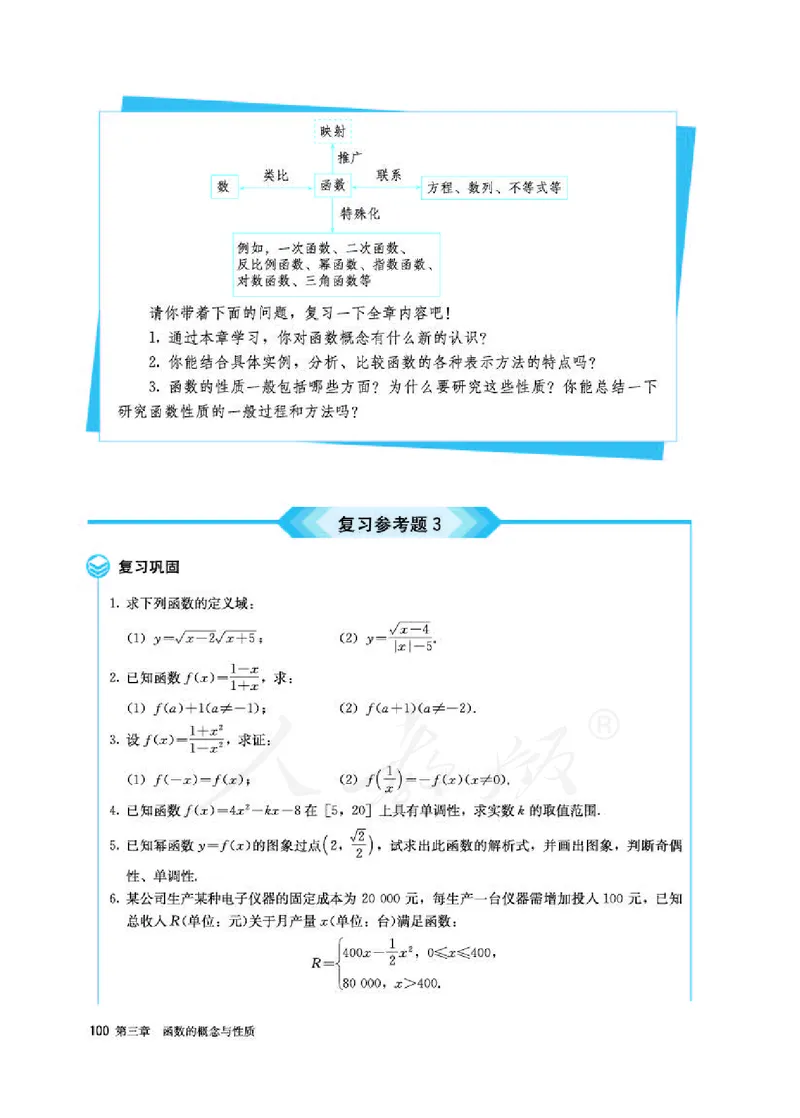 人教A版数学必修第一册_电子课本_最新版高中全科高清电子课本_2高中数学课本_2019新人教版（A版B版）_人教A版