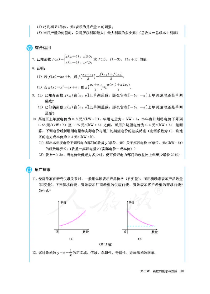 人教A版数学必修第一册_电子课本_最新版高中全科高清电子课本_2高中数学课本_2019新人教版（A版B版）_人教A版