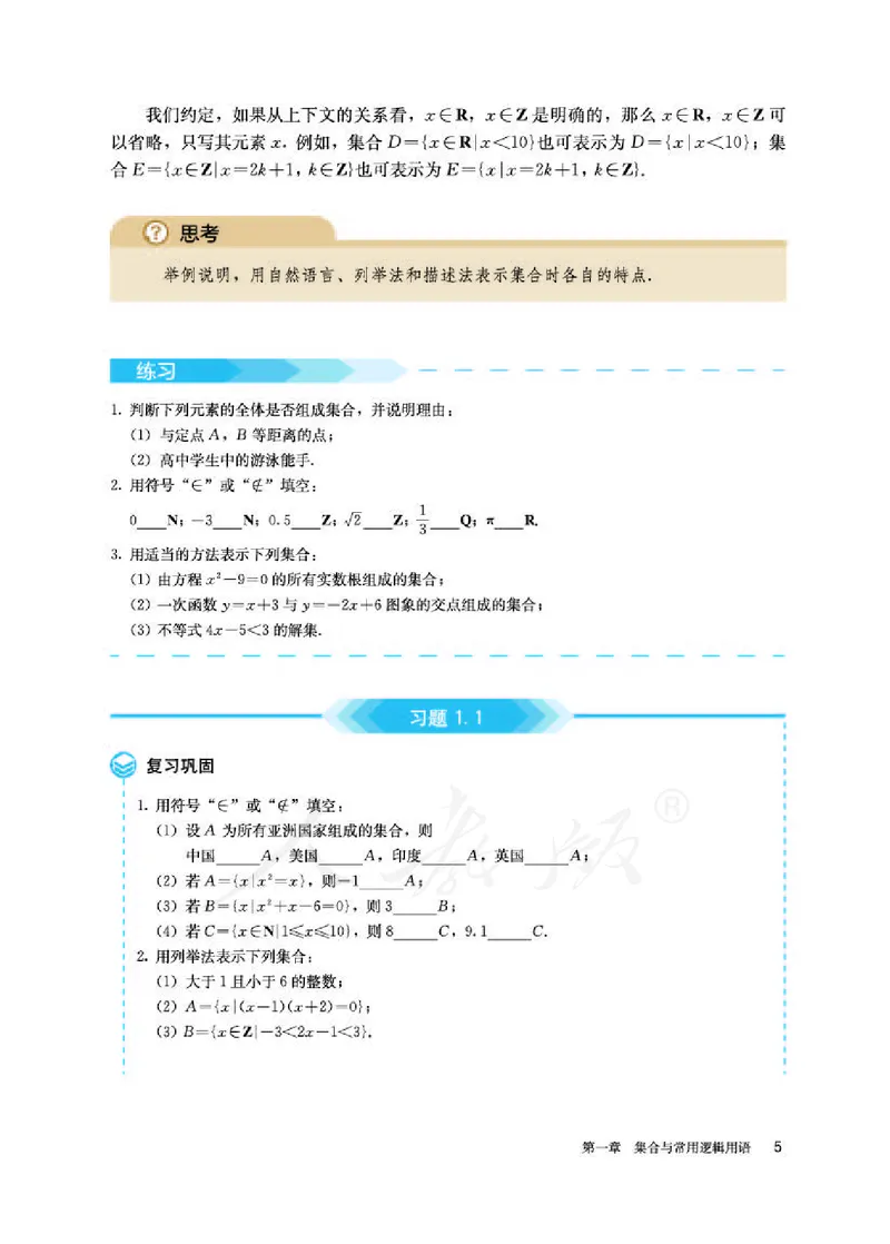 人教A版数学必修第一册_电子课本_最新版高中全科高清电子课本_2高中数学课本_2019新人教版（A版B版）_人教A版