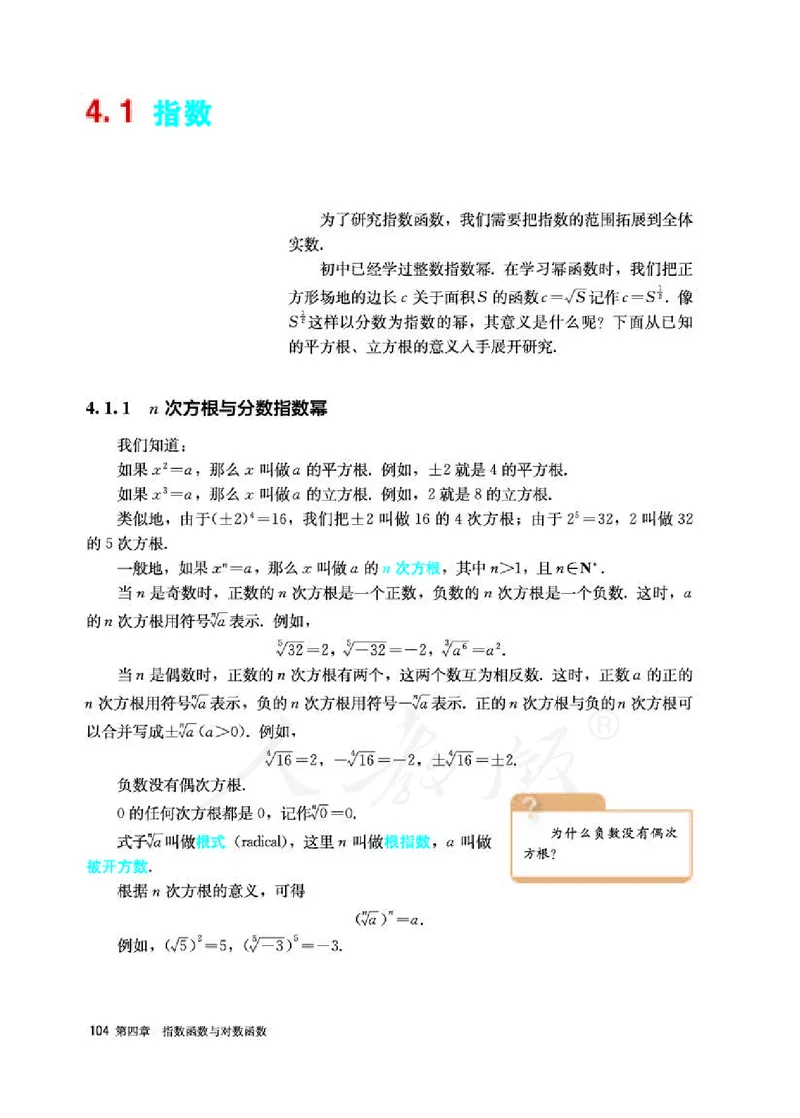 人教A版数学必修第一册_电子课本_最新版高中全科高清电子课本_2高中数学课本_2019新人教版（A版B版）_人教A版