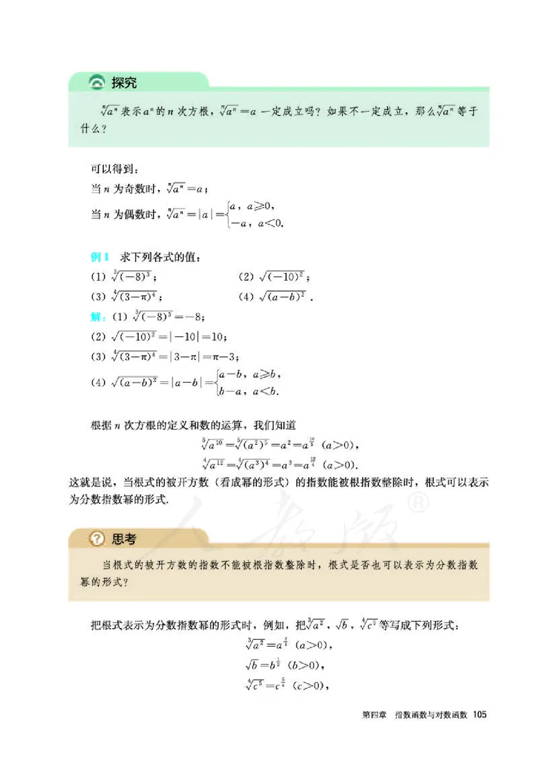 人教A版数学必修第一册_电子课本_最新版高中全科高清电子课本_2高中数学课本_2019新人教版（A版B版）_人教A版