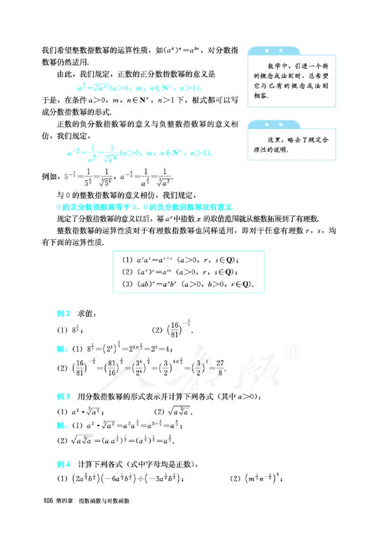 人教A版数学必修第一册_电子课本_最新版高中全科高清电子课本_2高中数学课本_2019新人教版（A版B版）_人教A版