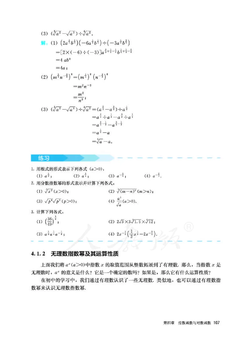 人教A版数学必修第一册_电子课本_最新版高中全科高清电子课本_2高中数学课本_2019新人教版（A版B版）_人教A版