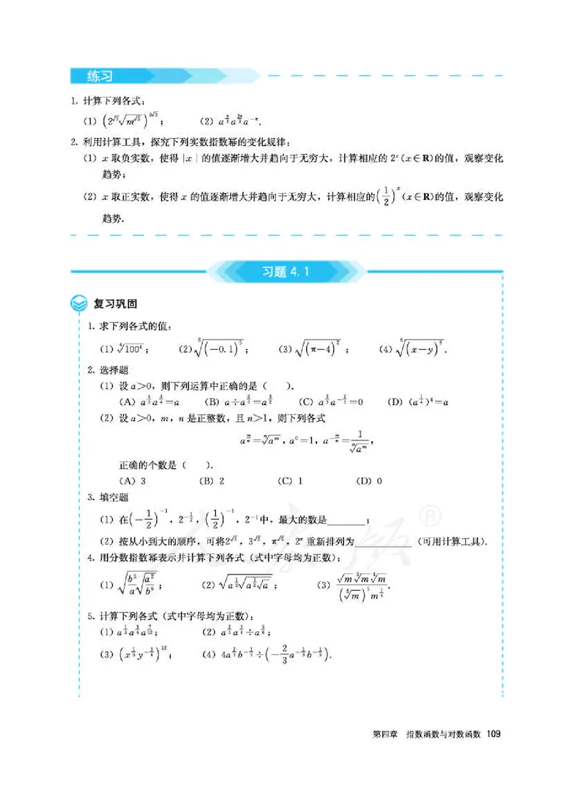 人教A版数学必修第一册_电子课本_最新版高中全科高清电子课本_2高中数学课本_2019新人教版（A版B版）_人教A版