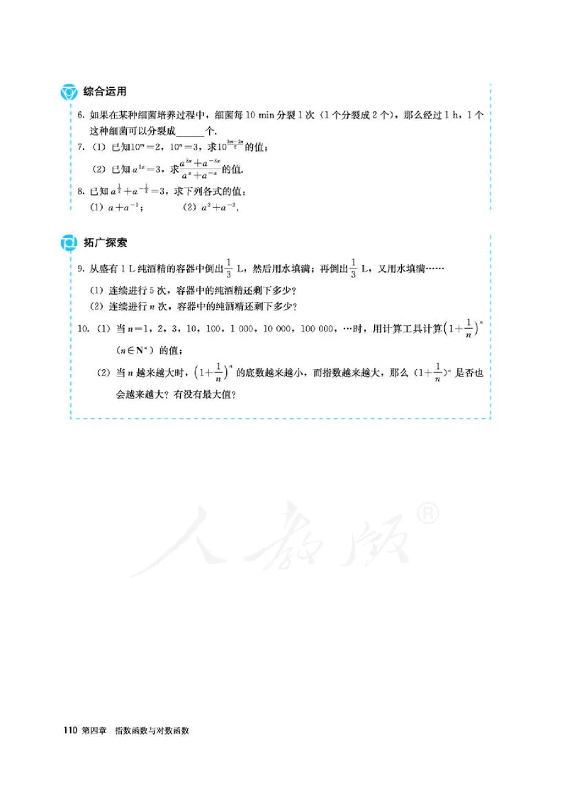 人教A版数学必修第一册_电子课本_最新版高中全科高清电子课本_2高中数学课本_2019新人教版（A版B版）_人教A版