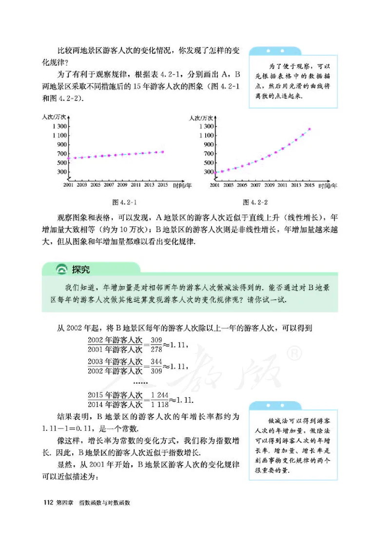 人教A版数学必修第一册_电子课本_最新版高中全科高清电子课本_2高中数学课本_2019新人教版（A版B版）_人教A版