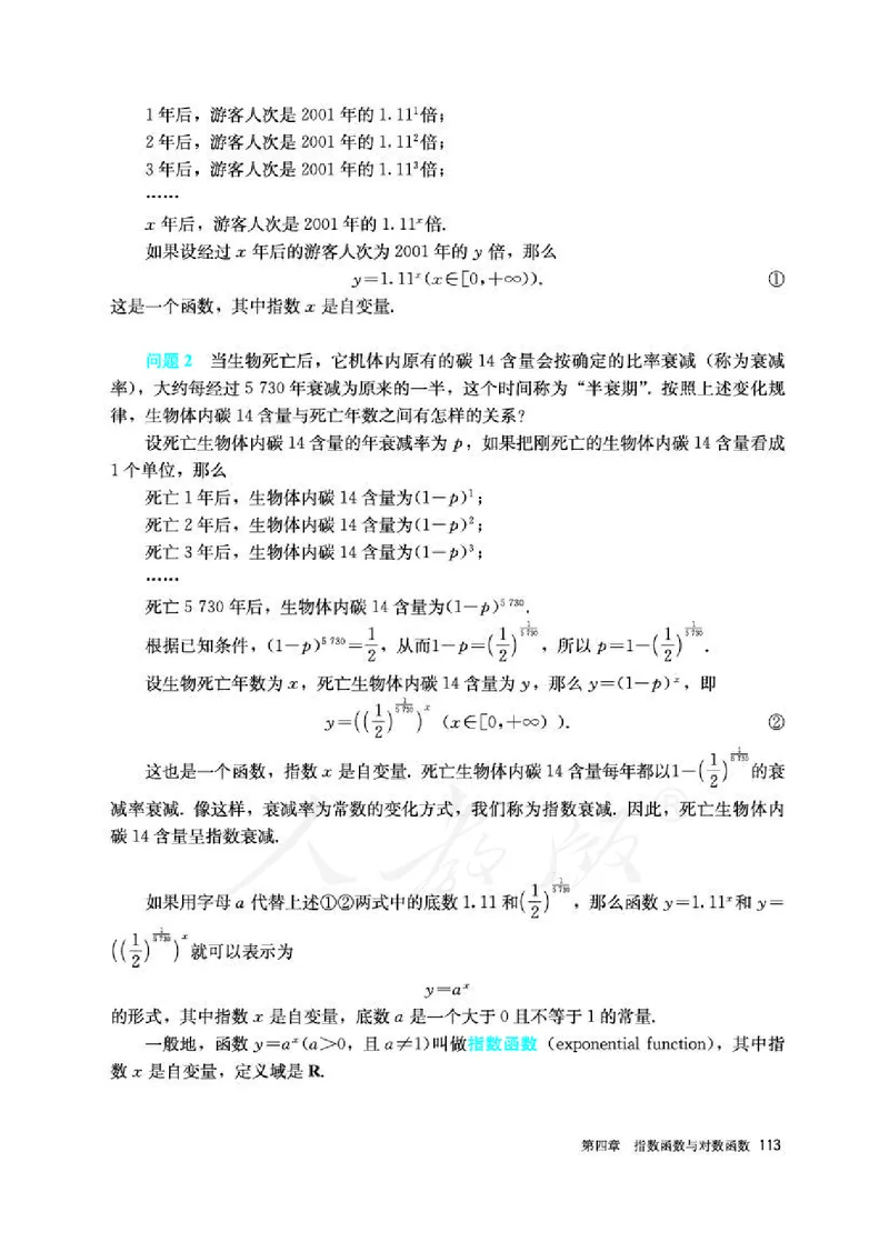 人教A版数学必修第一册_电子课本_最新版高中全科高清电子课本_2高中数学课本_2019新人教版（A版B版）_人教A版