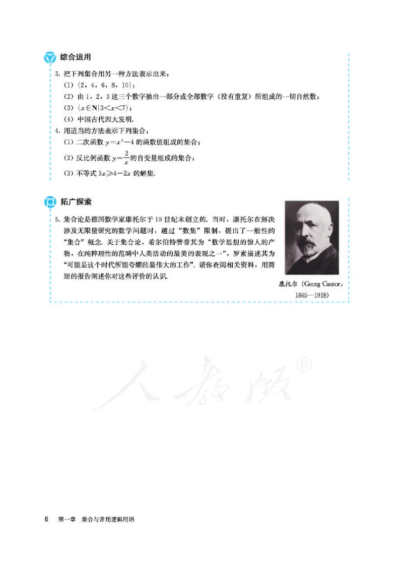 人教A版数学必修第一册_电子课本_最新版高中全科高清电子课本_2高中数学课本_2019新人教版（A版B版）_人教A版