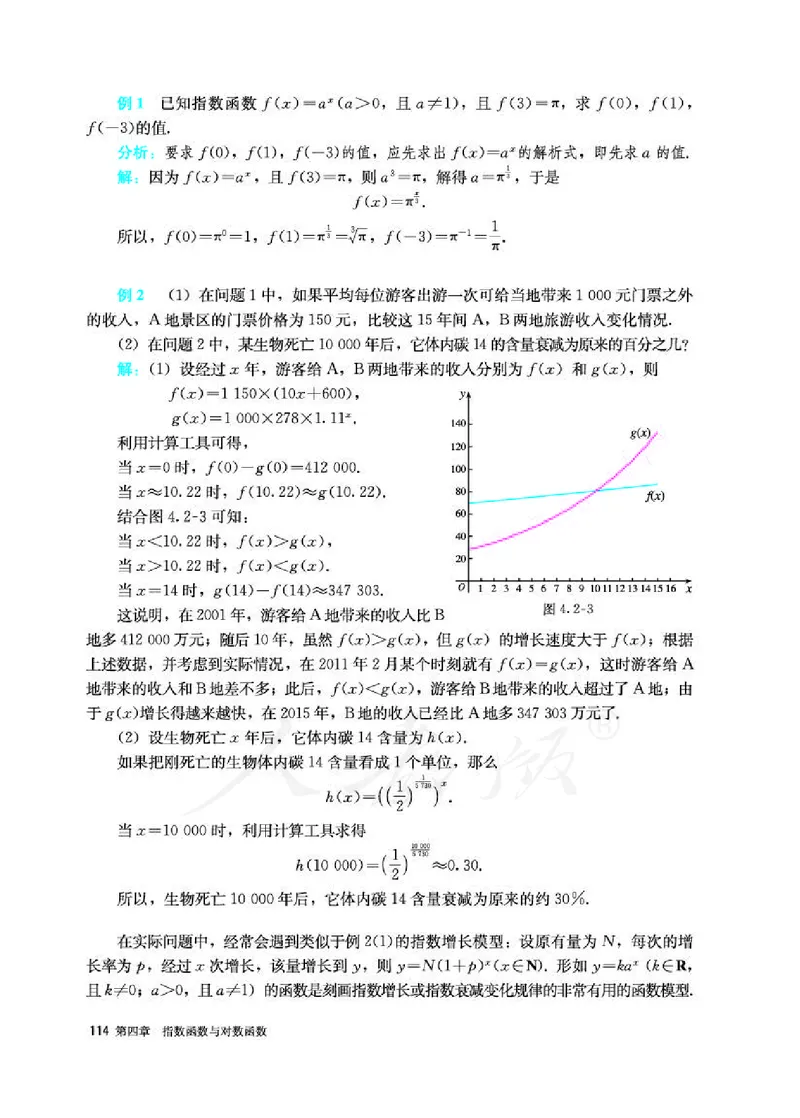 人教A版数学必修第一册_电子课本_最新版高中全科高清电子课本_2高中数学课本_2019新人教版（A版B版）_人教A版