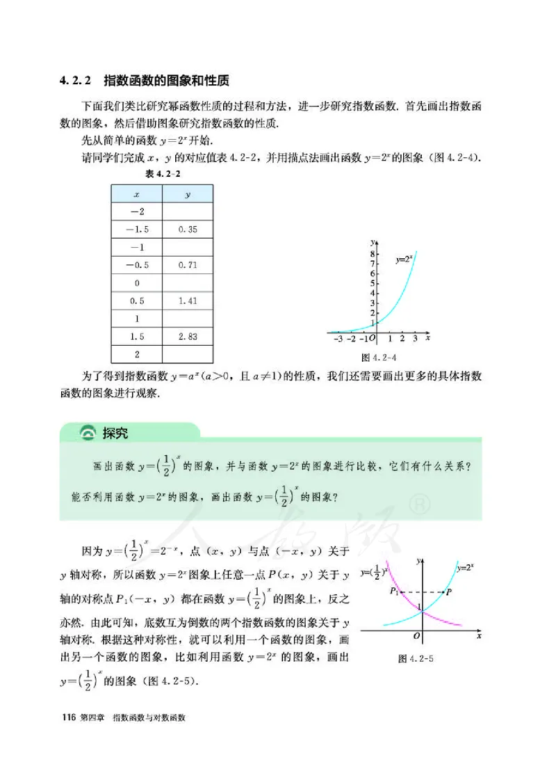 人教A版数学必修第一册_电子课本_最新版高中全科高清电子课本_2高中数学课本_2019新人教版（A版B版）_人教A版
