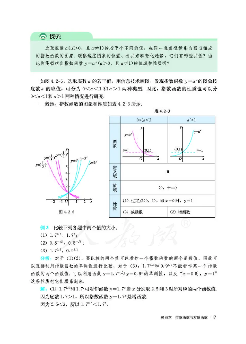 人教A版数学必修第一册_电子课本_最新版高中全科高清电子课本_2高中数学课本_2019新人教版（A版B版）_人教A版