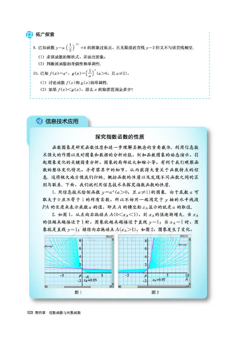 人教A版数学必修第一册_电子课本_最新版高中全科高清电子课本_2高中数学课本_2019新人教版（A版B版）_人教A版