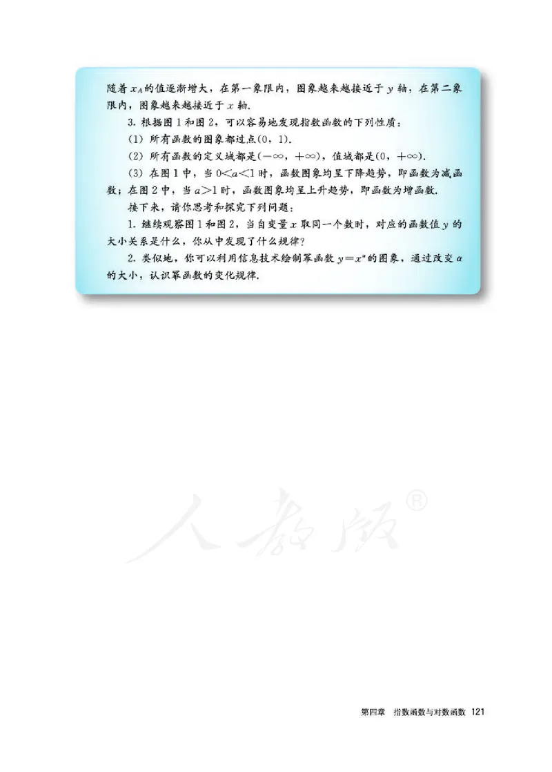 人教A版数学必修第一册_电子课本_最新版高中全科高清电子课本_2高中数学课本_2019新人教版（A版B版）_人教A版