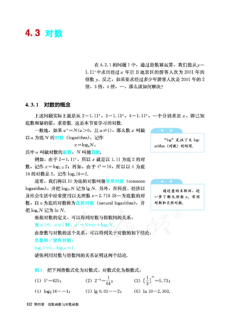 人教A版数学必修第一册_电子课本_最新版高中全科高清电子课本_2高中数学课本_2019新人教版（A版B版）_人教A版