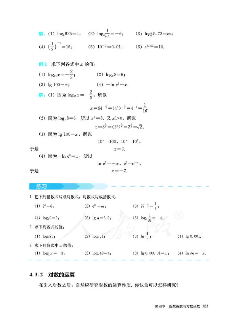 人教A版数学必修第一册_电子课本_最新版高中全科高清电子课本_2高中数学课本_2019新人教版（A版B版）_人教A版
