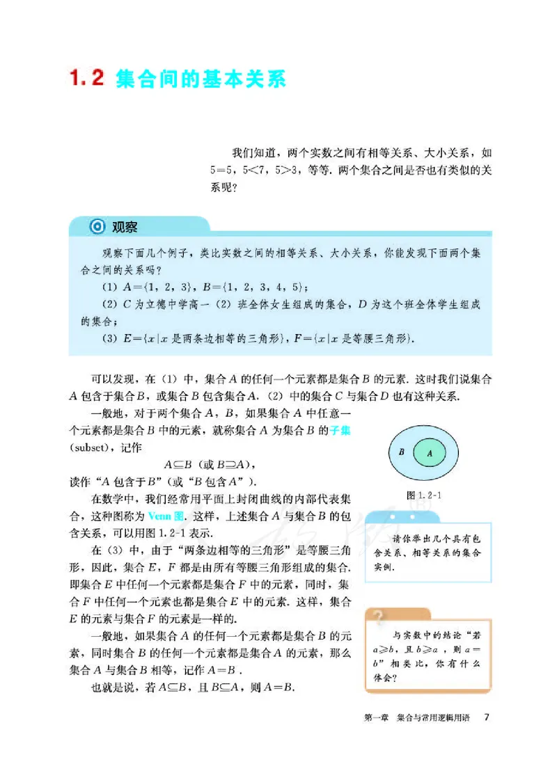人教A版数学必修第一册_电子课本_最新版高中全科高清电子课本_2高中数学课本_2019新人教版（A版B版）_人教A版