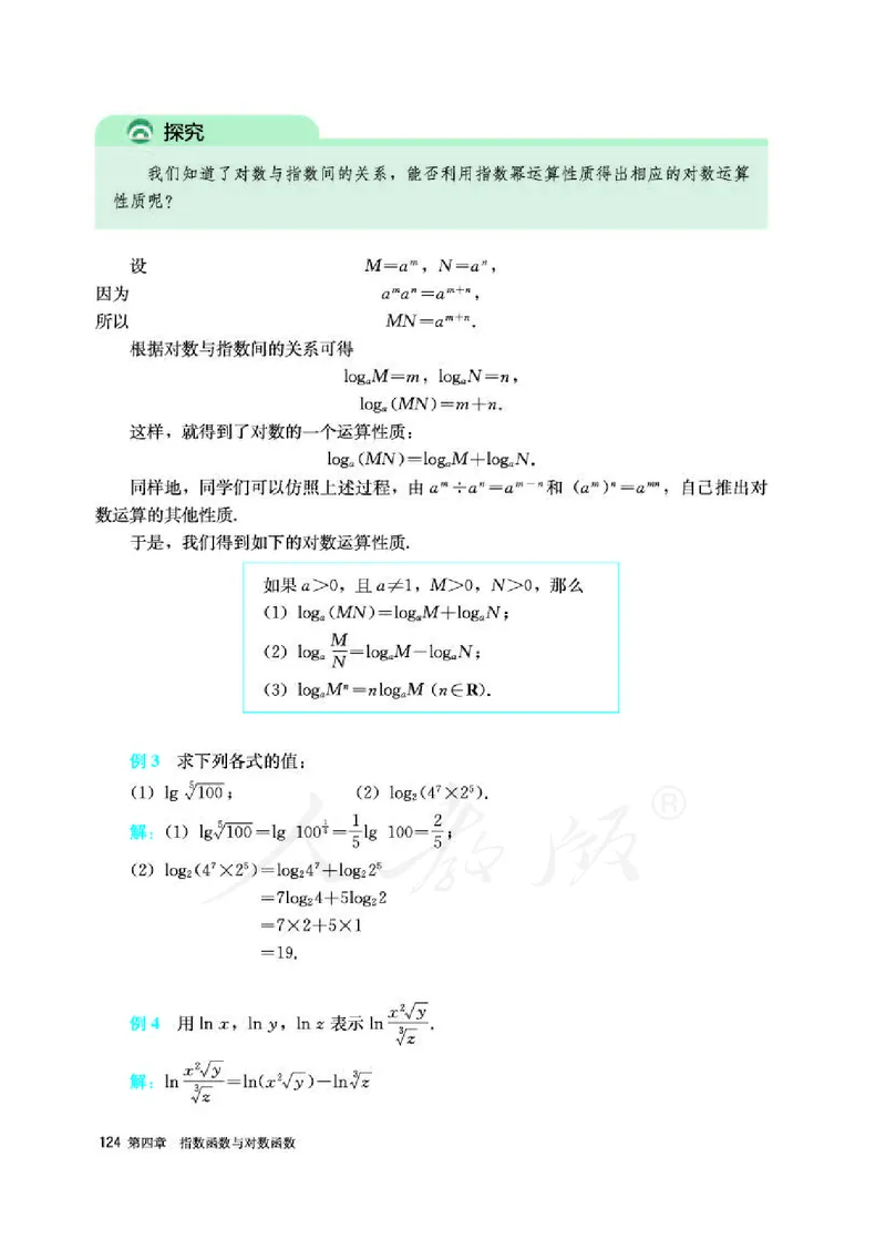 人教A版数学必修第一册_电子课本_最新版高中全科高清电子课本_2高中数学课本_2019新人教版（A版B版）_人教A版