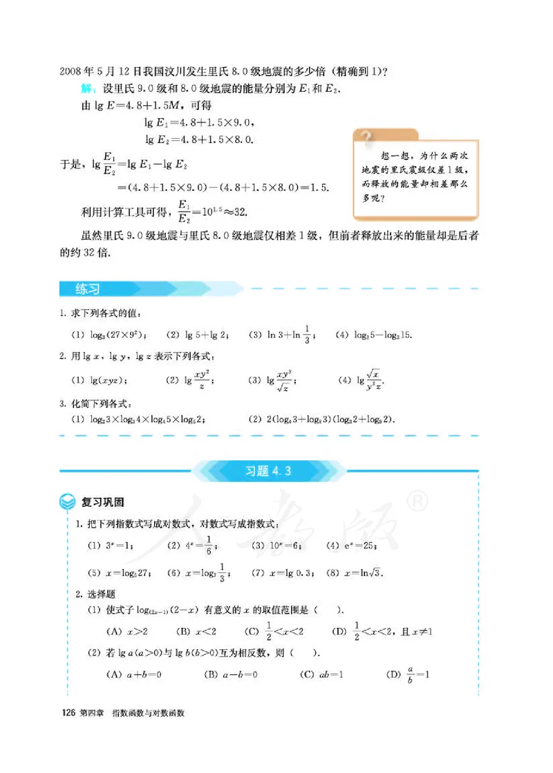 人教A版数学必修第一册_电子课本_最新版高中全科高清电子课本_2高中数学课本_2019新人教版（A版B版）_人教A版