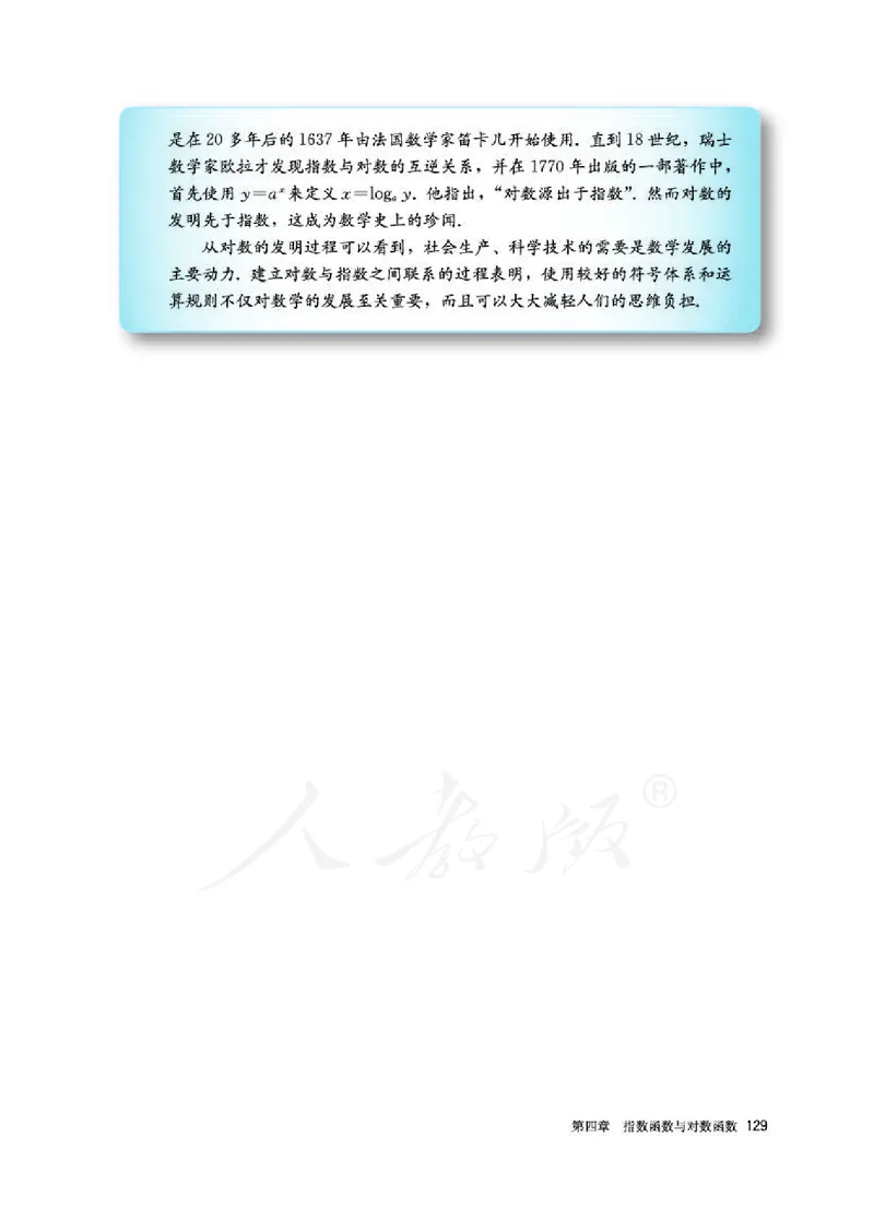 人教A版数学必修第一册_电子课本_最新版高中全科高清电子课本_2高中数学课本_2019新人教版（A版B版）_人教A版