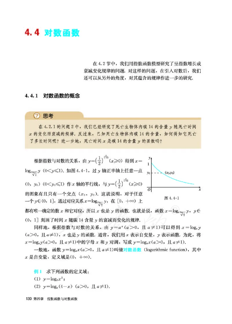 人教A版数学必修第一册_电子课本_最新版高中全科高清电子课本_2高中数学课本_2019新人教版（A版B版）_人教A版