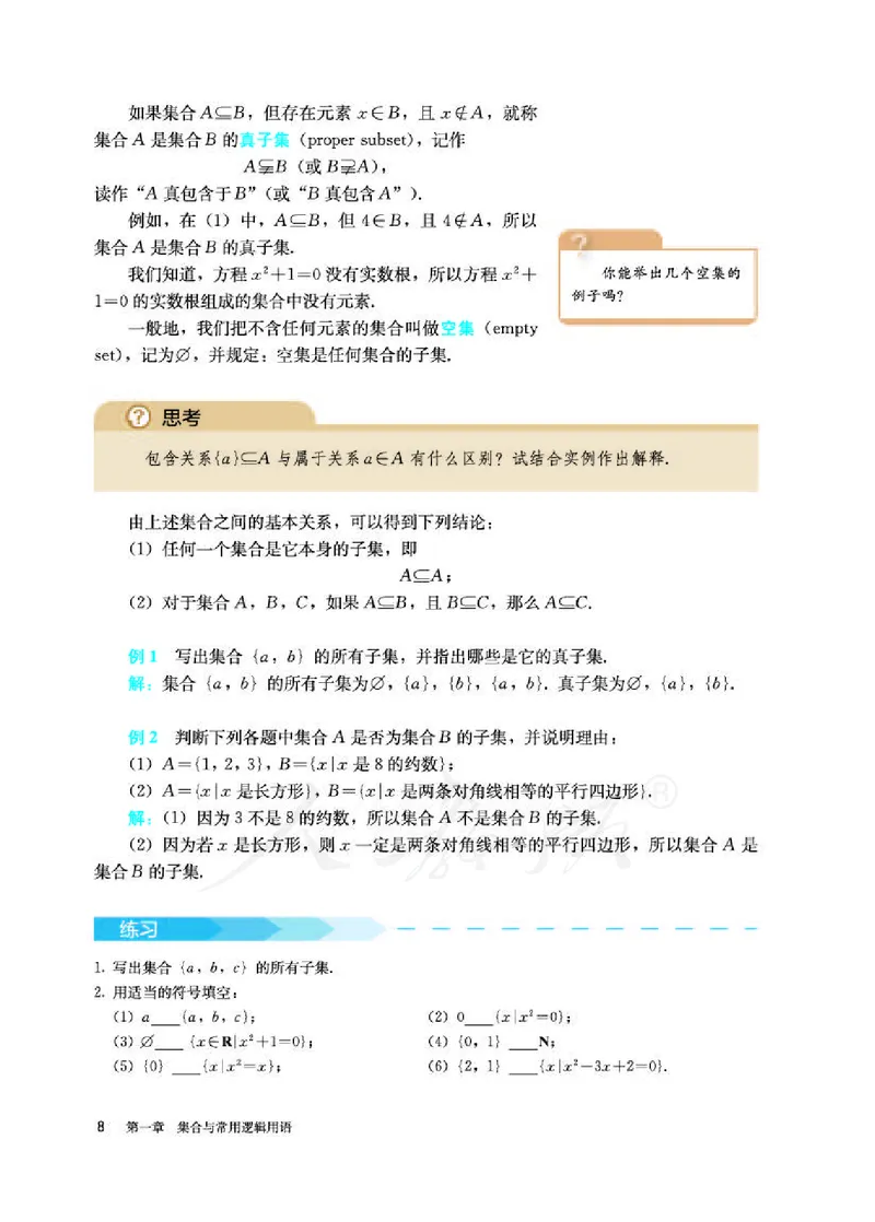 人教A版数学必修第一册_电子课本_最新版高中全科高清电子课本_2高中数学课本_2019新人教版（A版B版）_人教A版