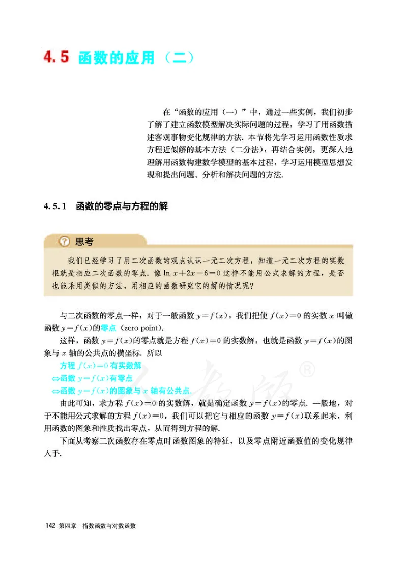 人教A版数学必修第一册_电子课本_最新版高中全科高清电子课本_2高中数学课本_2019新人教版（A版B版）_人教A版