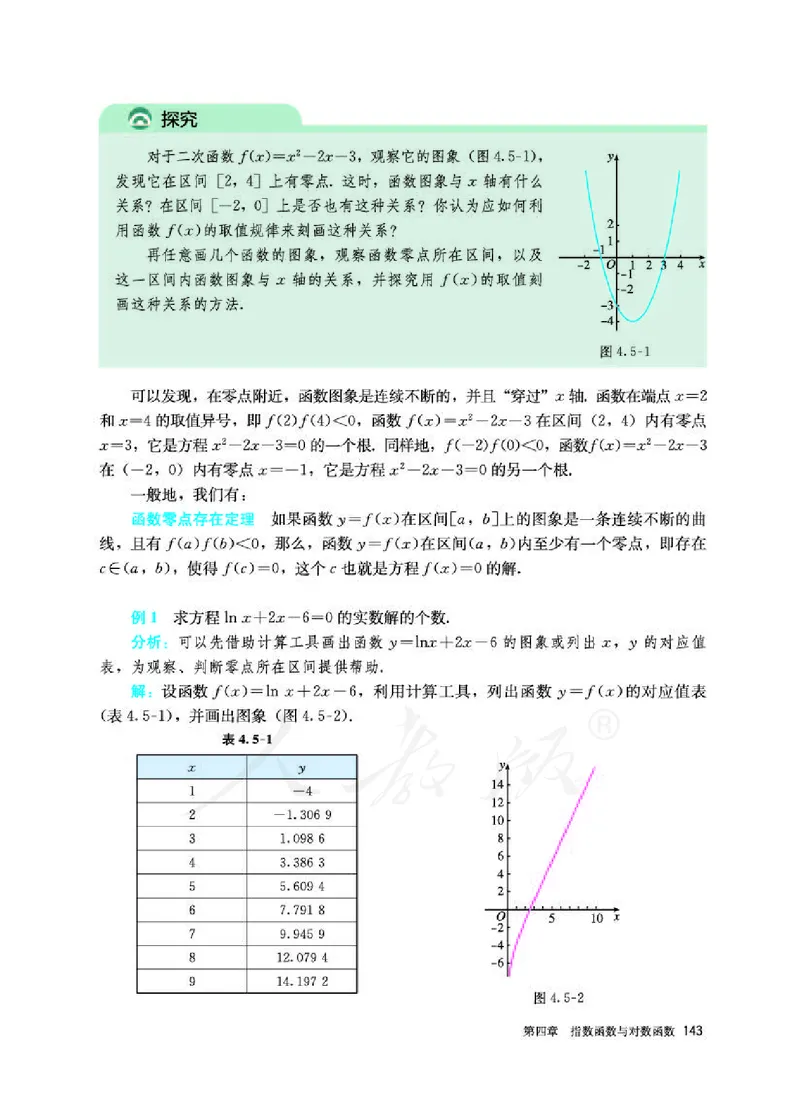 人教A版数学必修第一册_电子课本_最新版高中全科高清电子课本_2高中数学课本_2019新人教版（A版B版）_人教A版