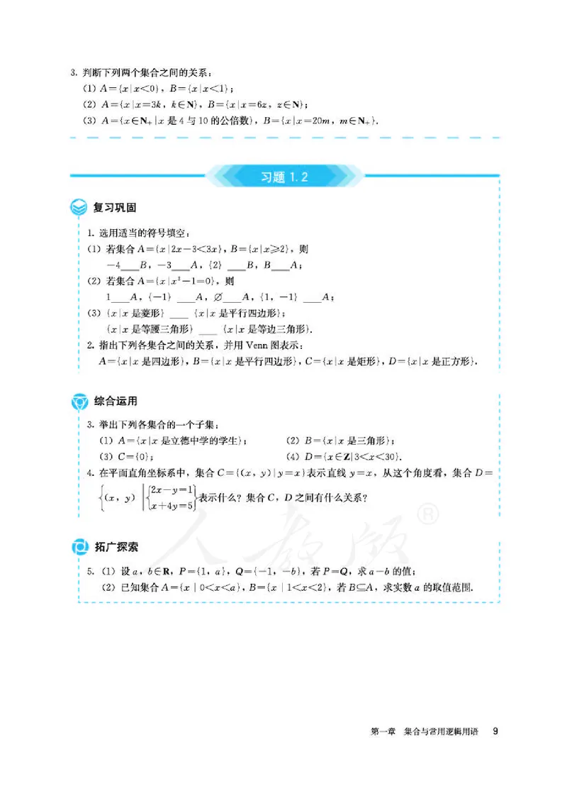 人教A版数学必修第一册_电子课本_最新版高中全科高清电子课本_2高中数学课本_2019新人教版（A版B版）_人教A版