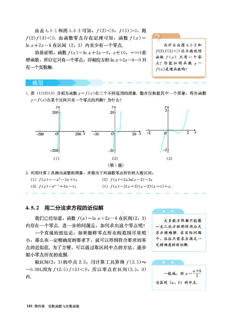 人教A版数学必修第一册_电子课本_最新版高中全科高清电子课本_2高中数学课本_2019新人教版（A版B版）_人教A版