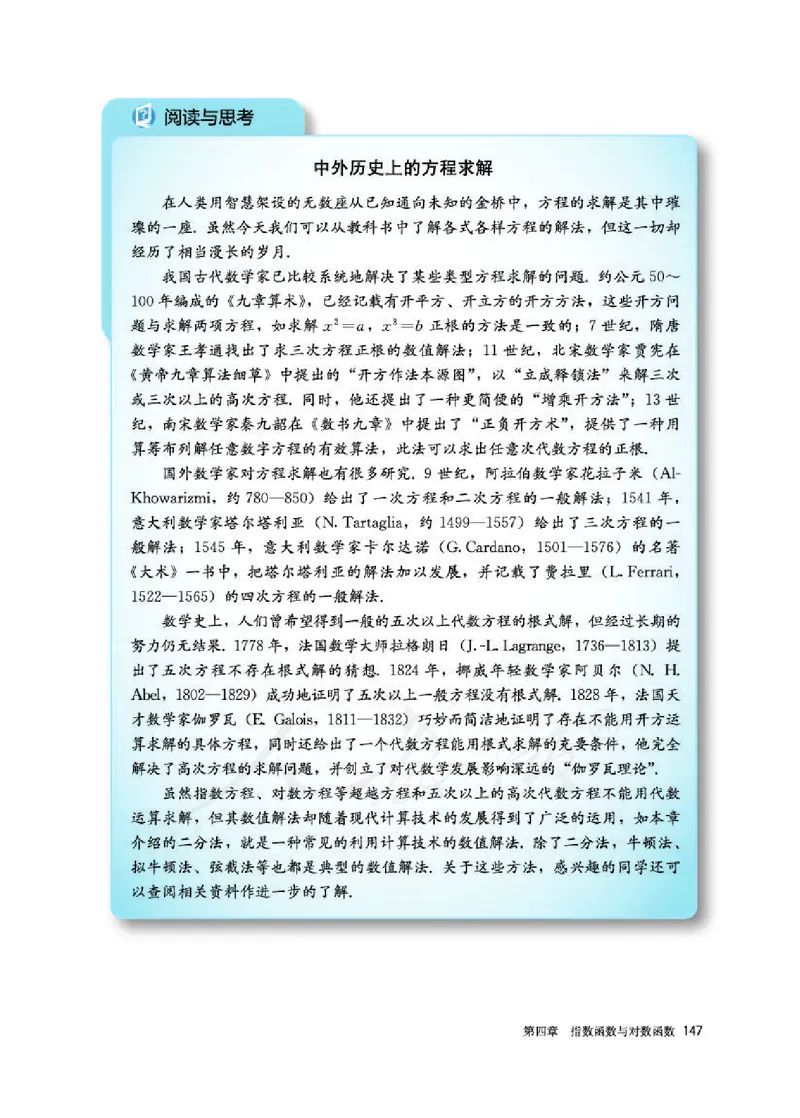 人教A版数学必修第一册_电子课本_最新版高中全科高清电子课本_2高中数学课本_2019新人教版（A版B版）_人教A版